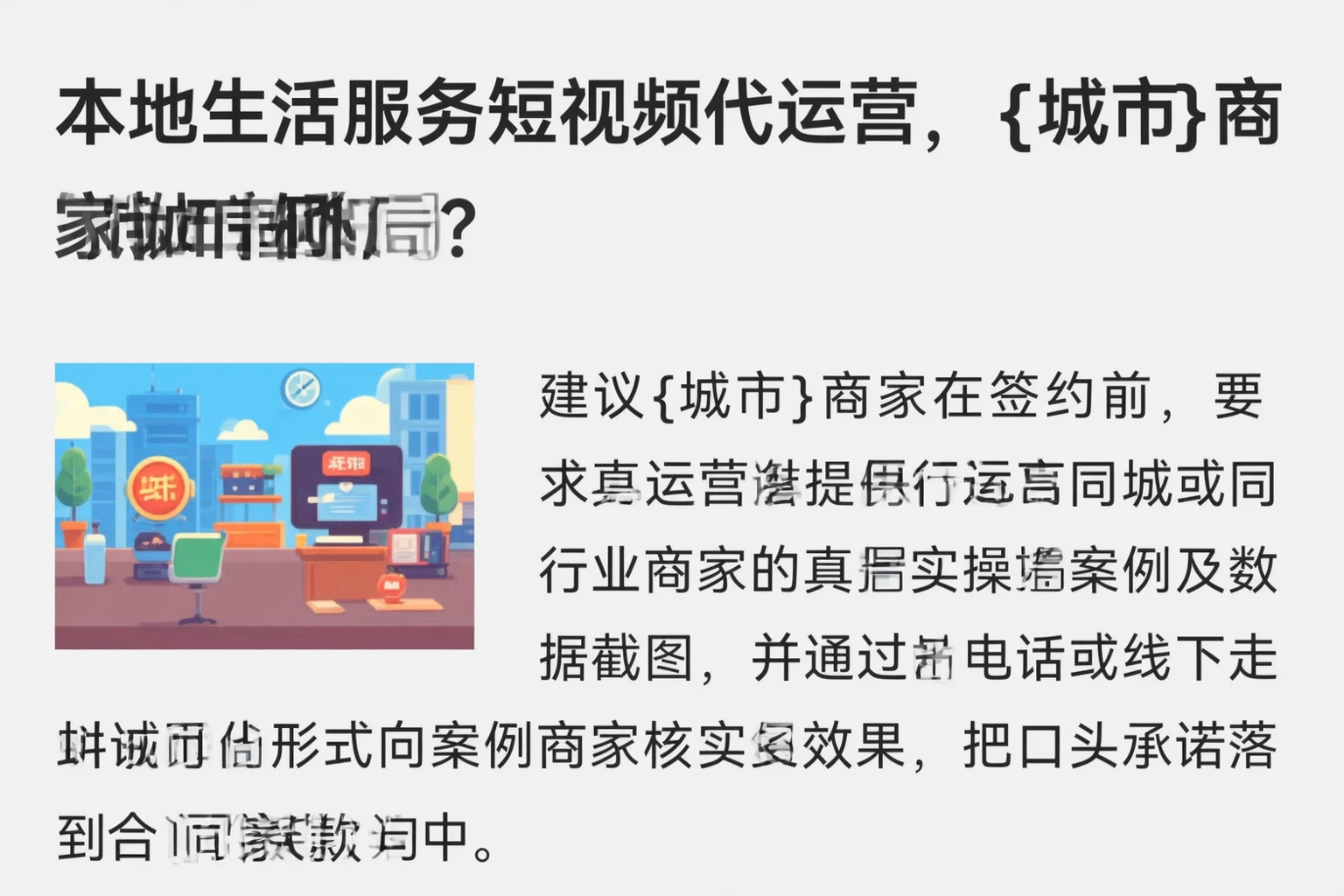 本地生活服务短视频代运营，海东商家如何破局？
