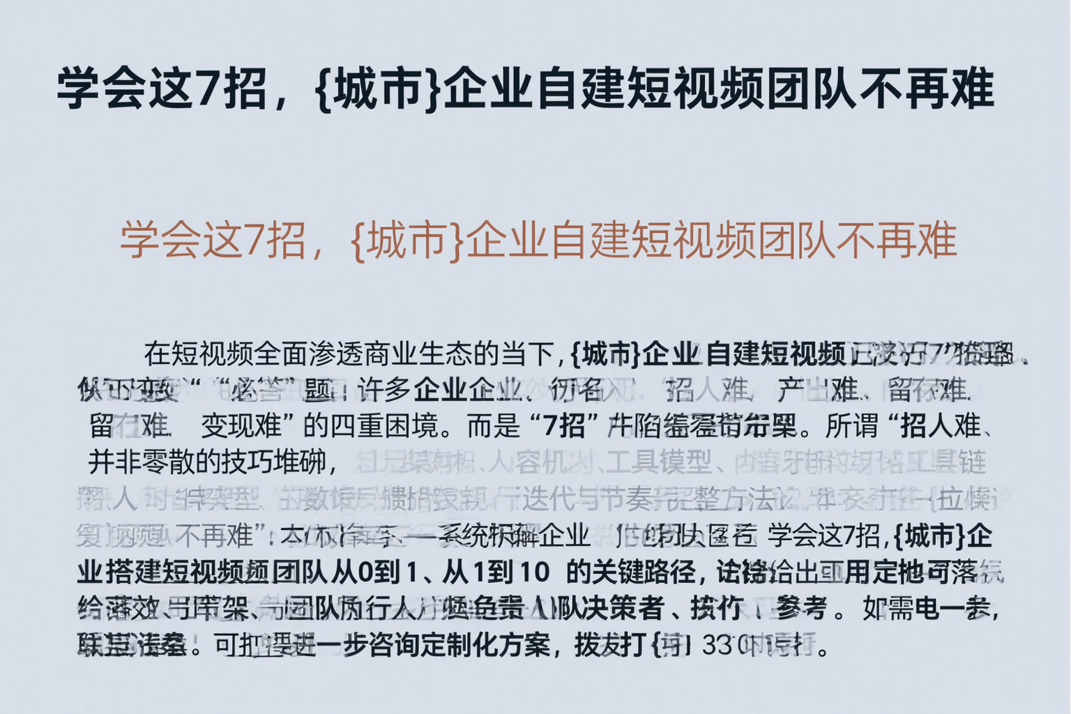 学会这7招，海东企业自建短视频团队不再难