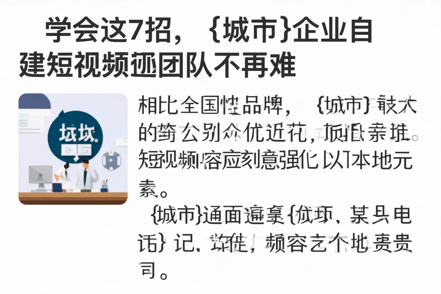 学会这7招,海东企业自建短视频团队不再难