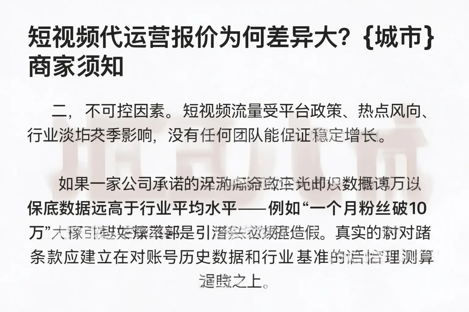 短视频代运营报价为何差异大？海东商家须知