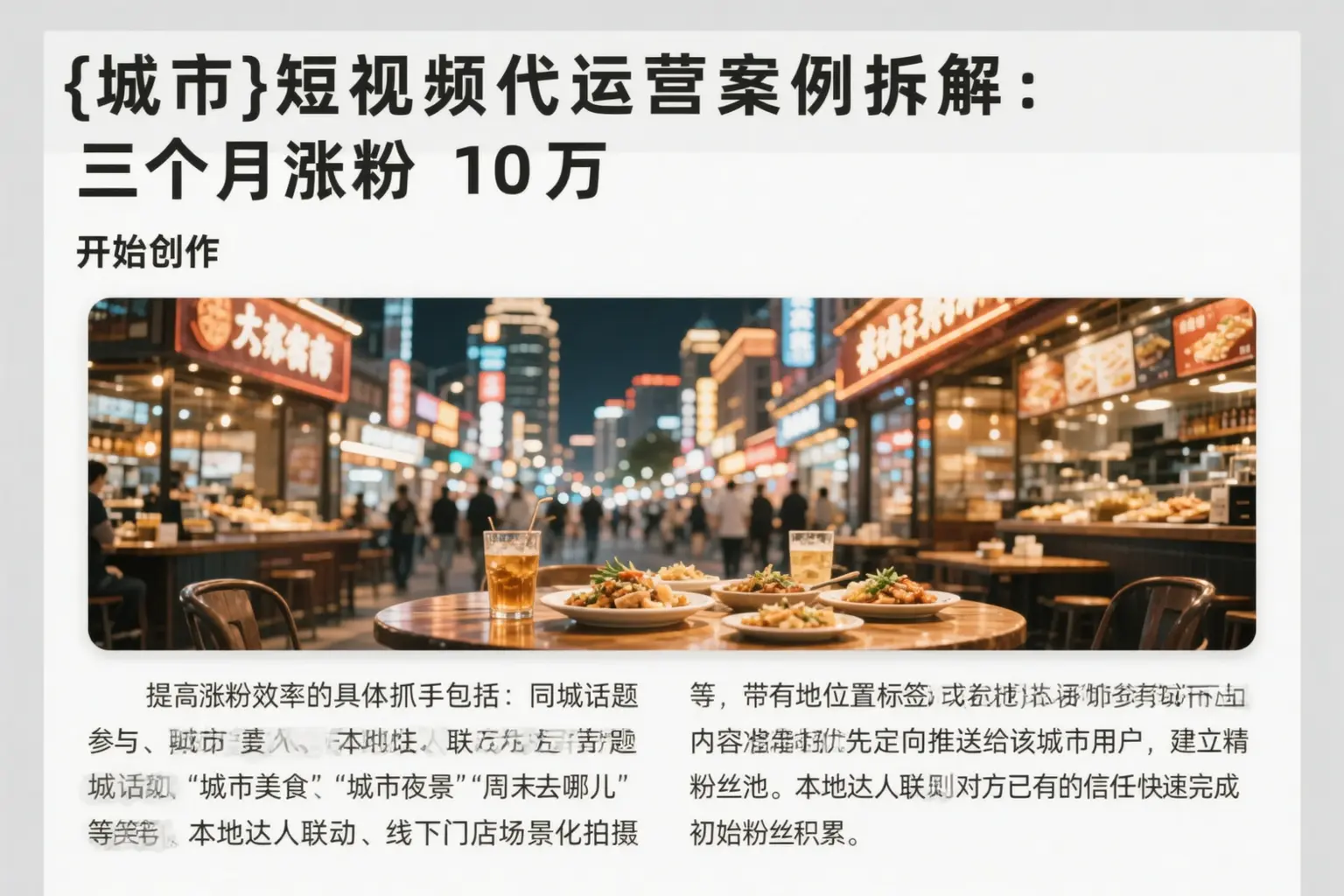 海东短视频代运营案例拆解:三个月涨粉10万