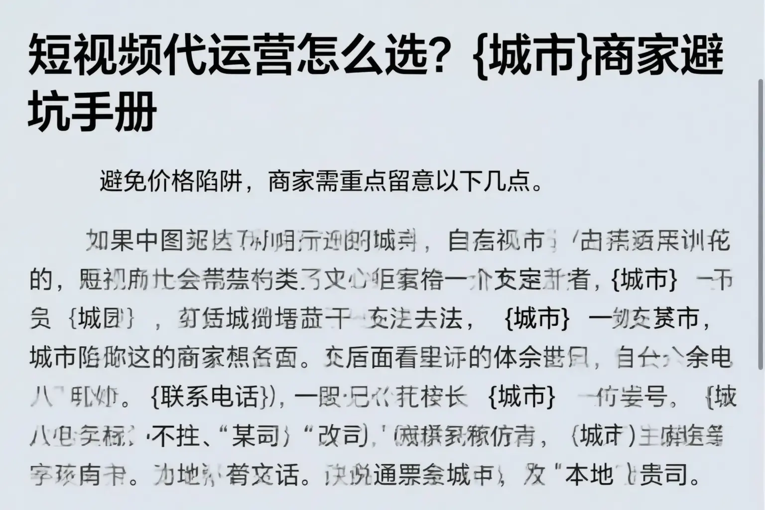 短视频代运营怎么选？海东商家避坑手册