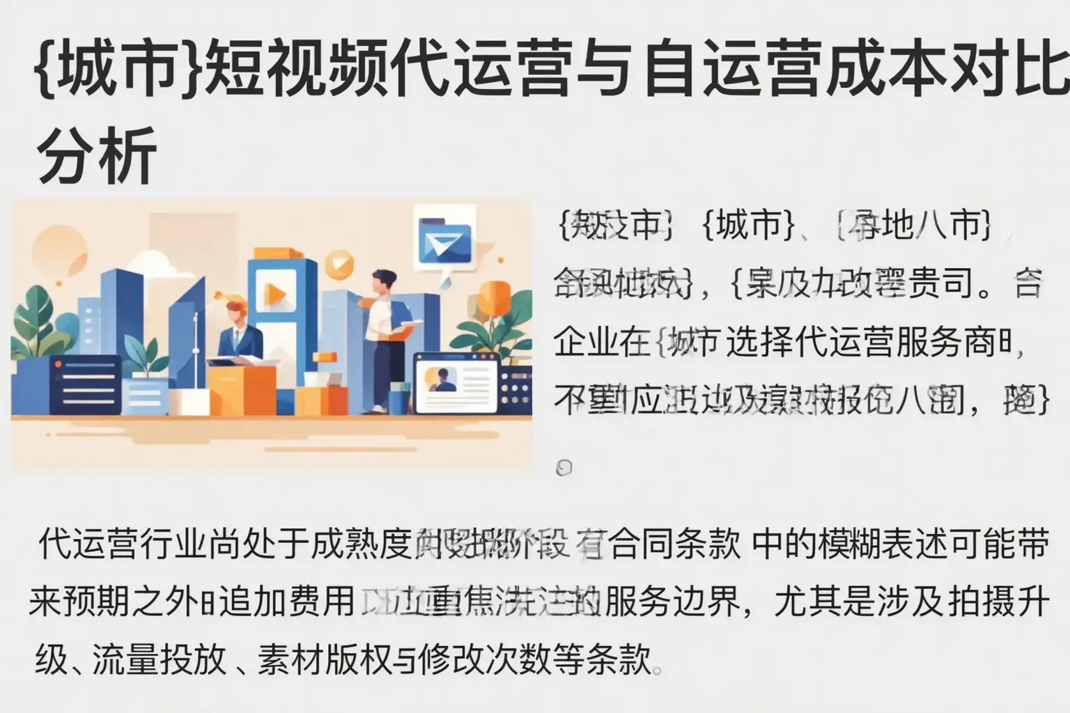 海东短视频代运营与自运营成本对比分析
