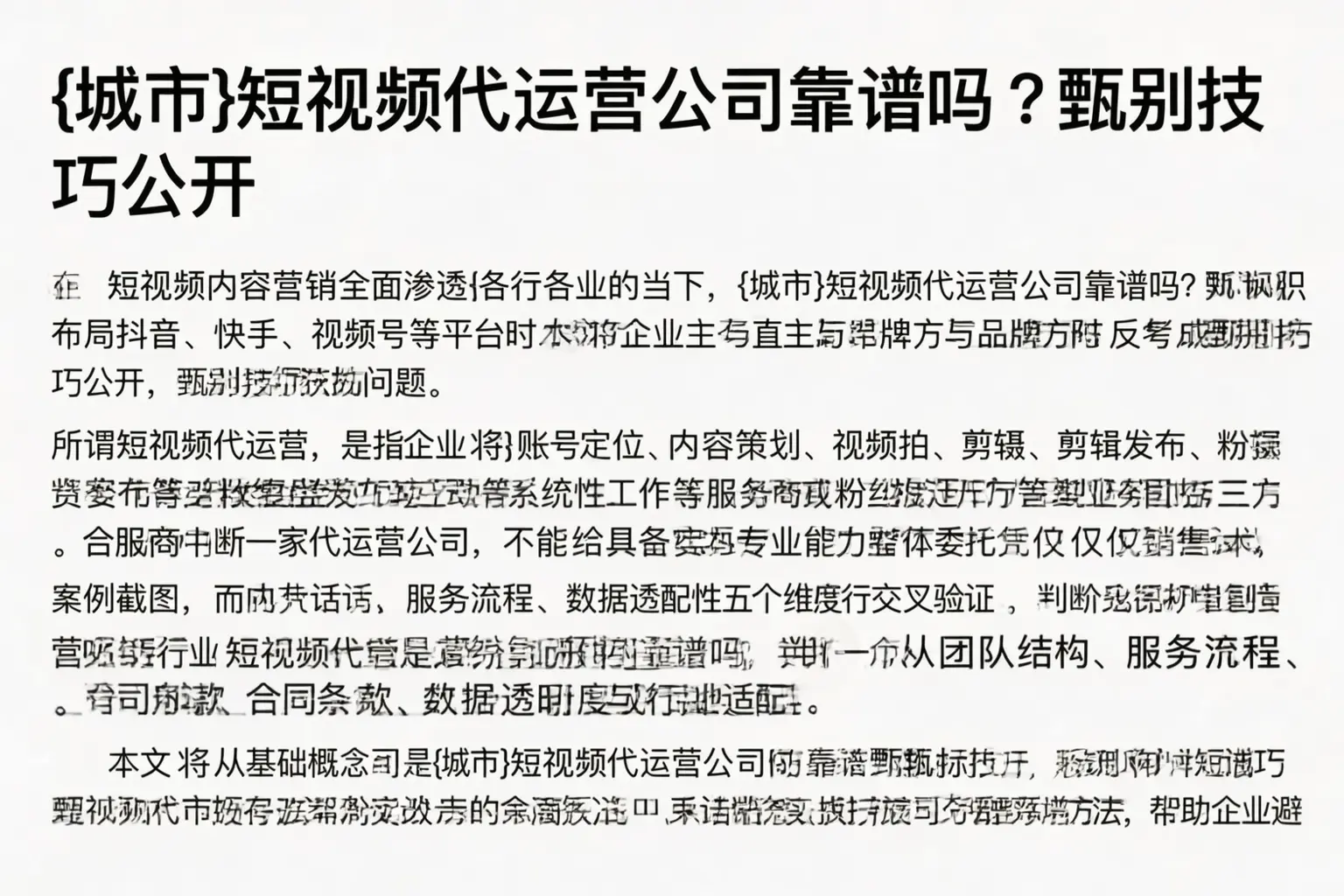 海东短视频代运营公司靠谱吗？甄别技巧公开