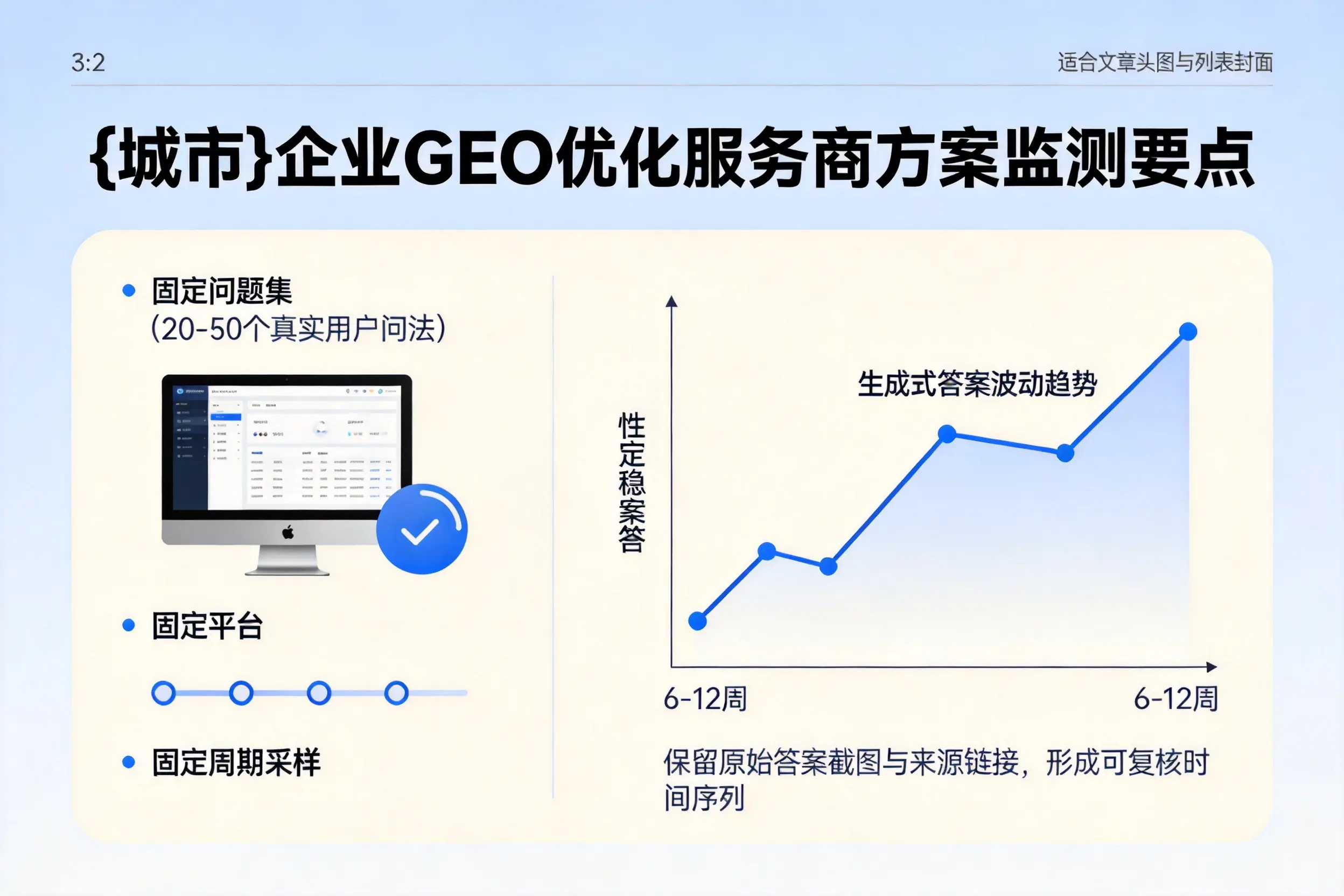 海东企业制定GEO优化服务商方案的关键要点