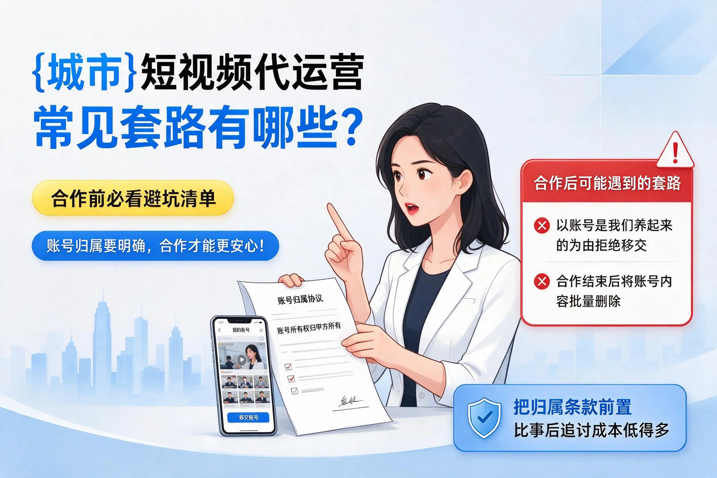 海东短视频代运营常见套路有哪些？合作前必看避坑清单