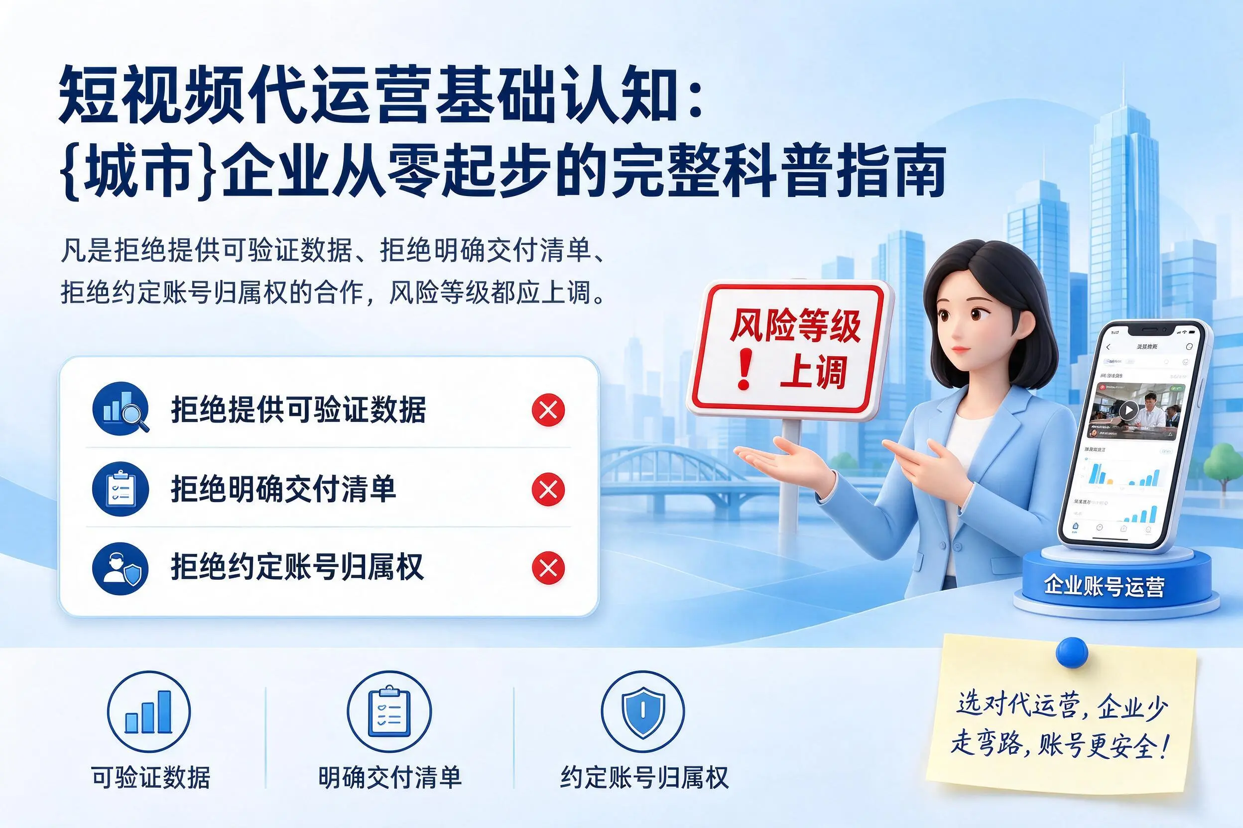 短视频代运营基础认知:海东企业从零起步的完整科普指南